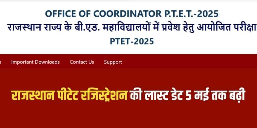 विश्वविद्यालय ने राजस्थान PTET 2025 परीक्षा में कोई बदलाव नहीं किया है। (आधिकारिक वेबसाइट)